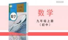 九年级上册数学